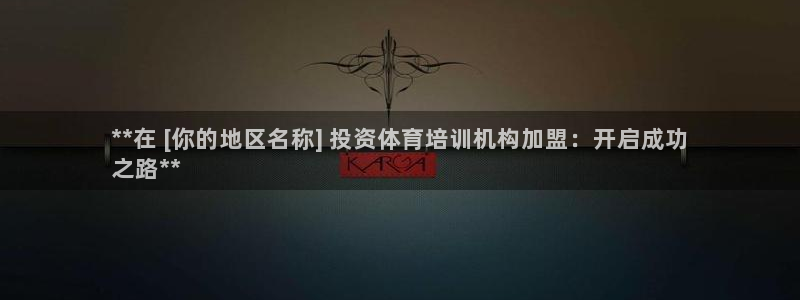 欧陆娱乐官网下载安装最新版：**在 [你的地区名称]